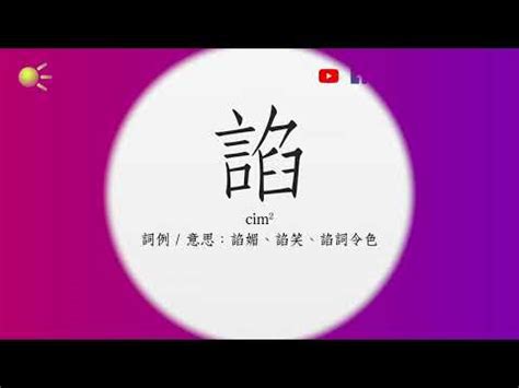 堃粵音|“汔”的粵語讀音